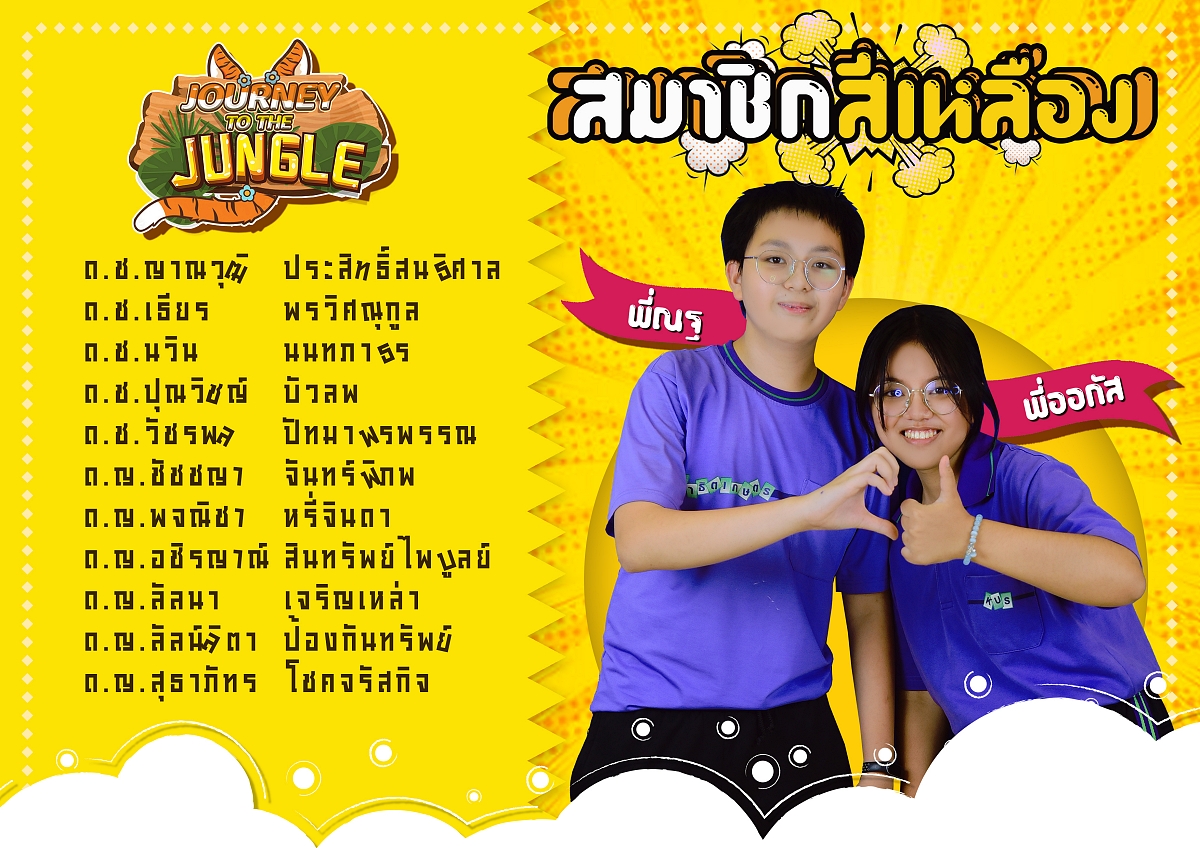Kสมาชิกสีเหลือง.jpg