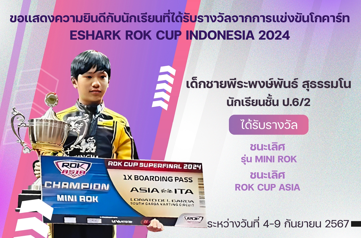 Mรางวัล_ESHARK_พีระพงษ์พันธ์.jpg
