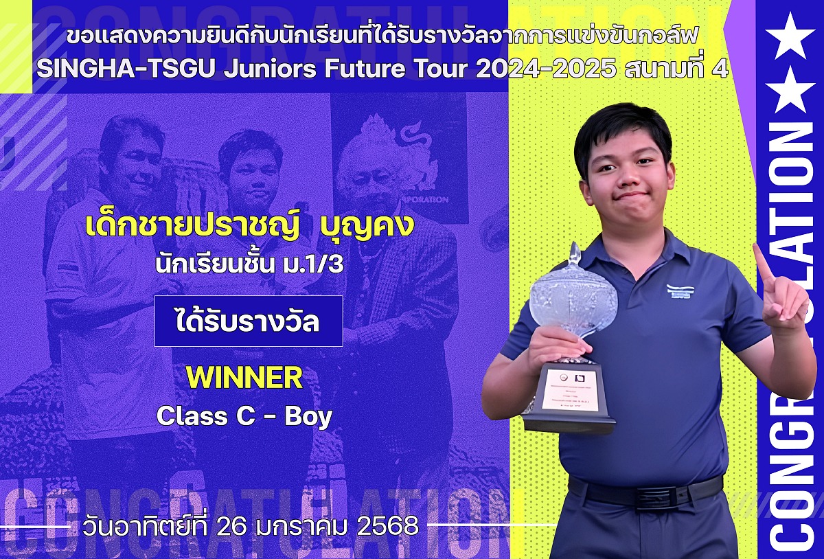 Oรางวัล_TSGU4_ปราชญ์.jpg