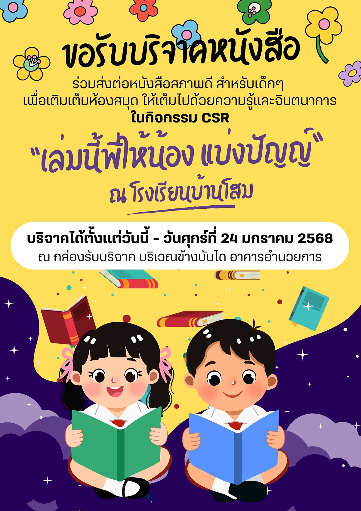 Pรับบริจาคหนังสือ.jpg