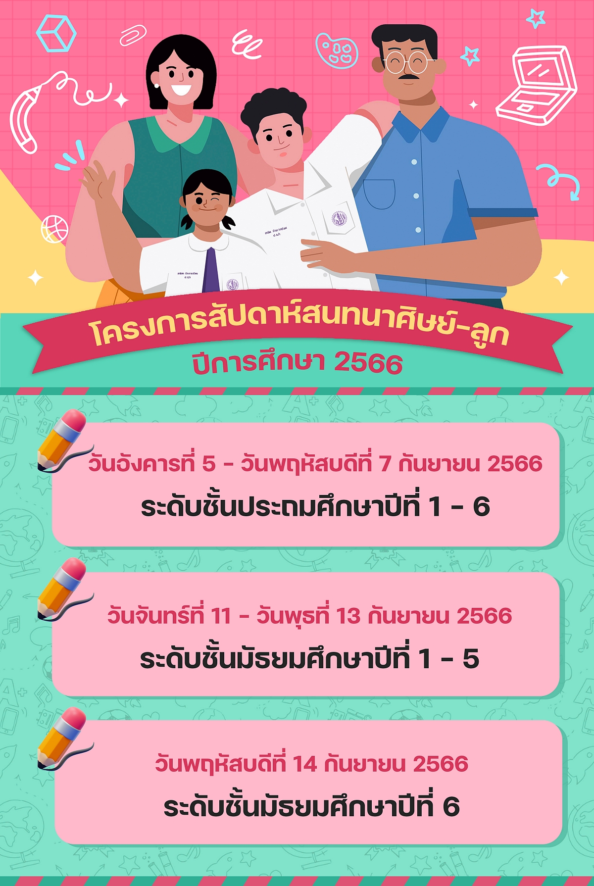 Pศิษย์-ลูก66-2.jpg