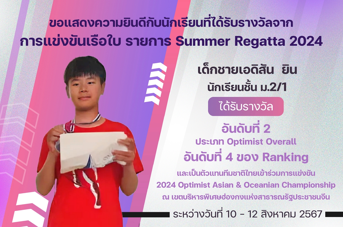 RรางวัลRegatta_เอดิสัน.jpg