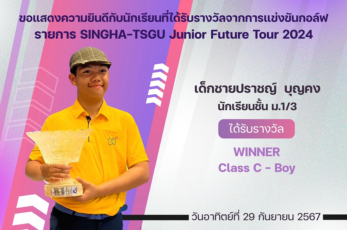 RรางวัลSINGHA-TSGU_ปราชญ์.jpg