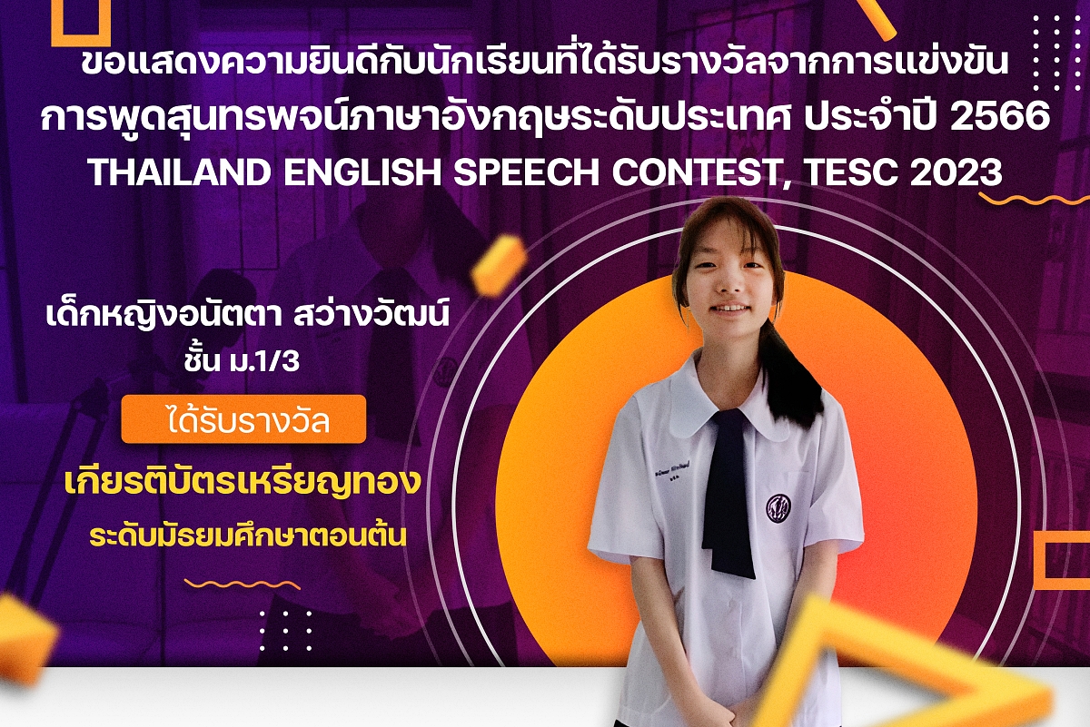 Rรางวัล_Eng_Speech_อนัตตา.jpg