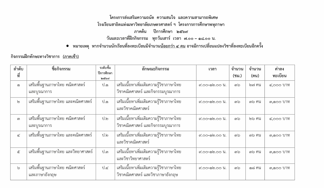 SS_ตารางกิจกรรมแนบในสมัคร_page-0001.jpg