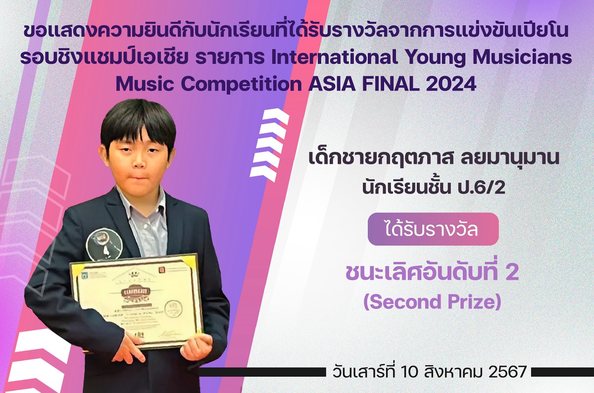 Sรางวัล_Young_Musicians_กฤตภาส.jpg