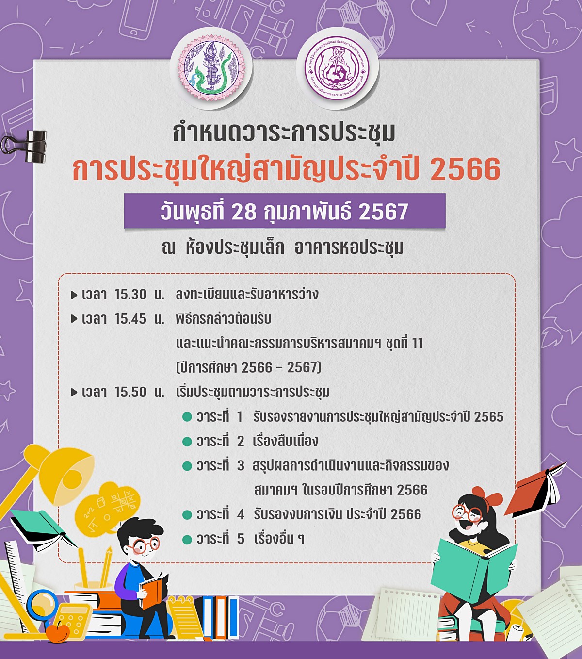 TBการประชุมใหญ่สามัญ2-2566e.jpg