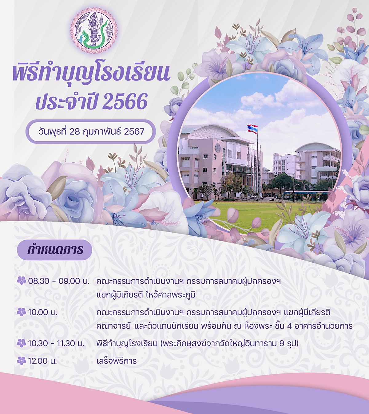 TBทำบุญโรงเรียน2566-2_copy.jpg