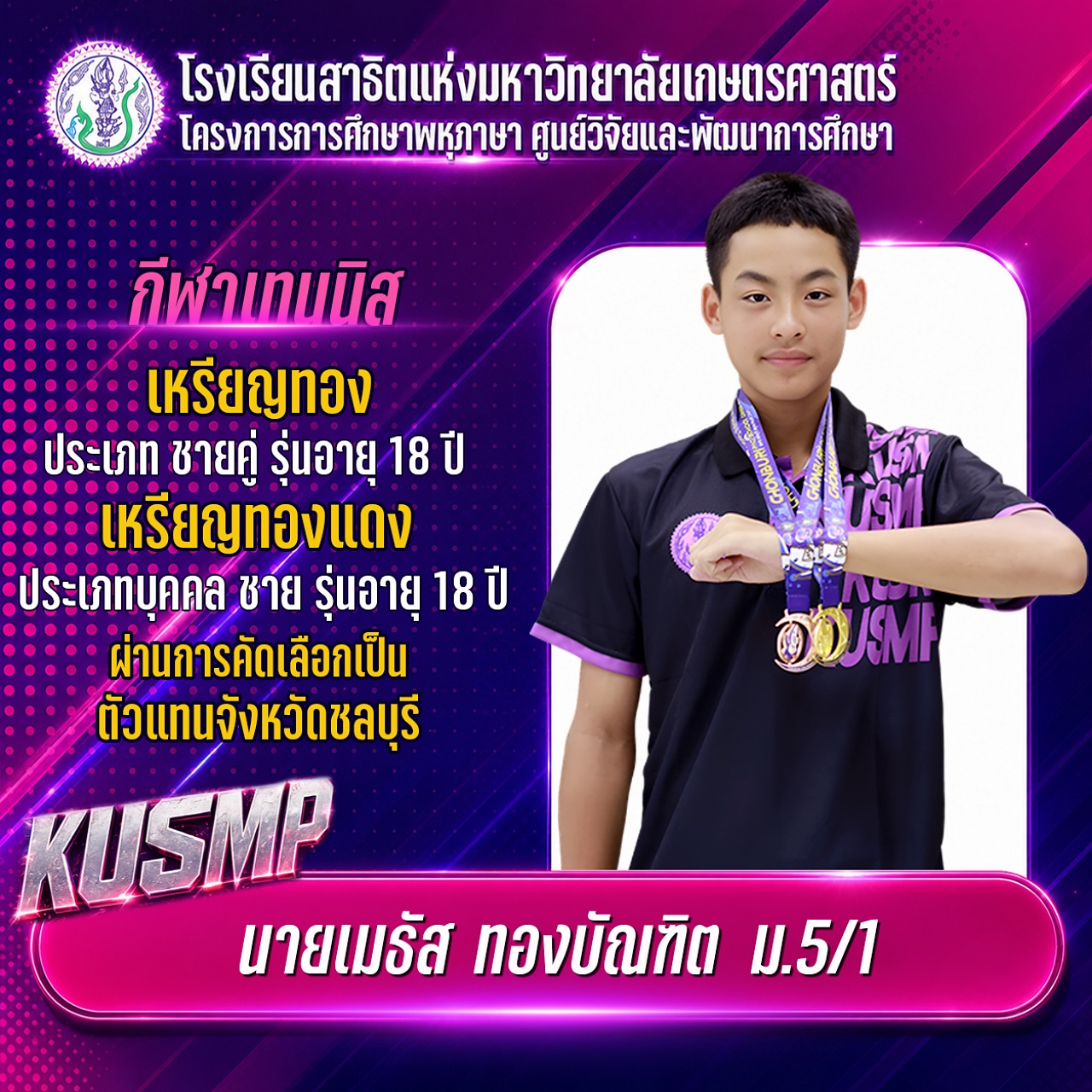 TN_001_เมธัส.jpg