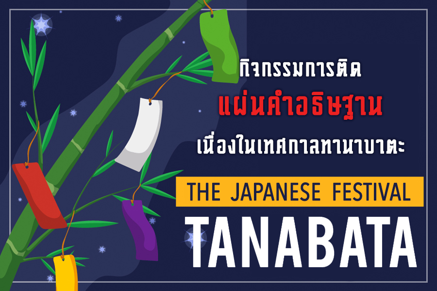 Tanabata62.jpg