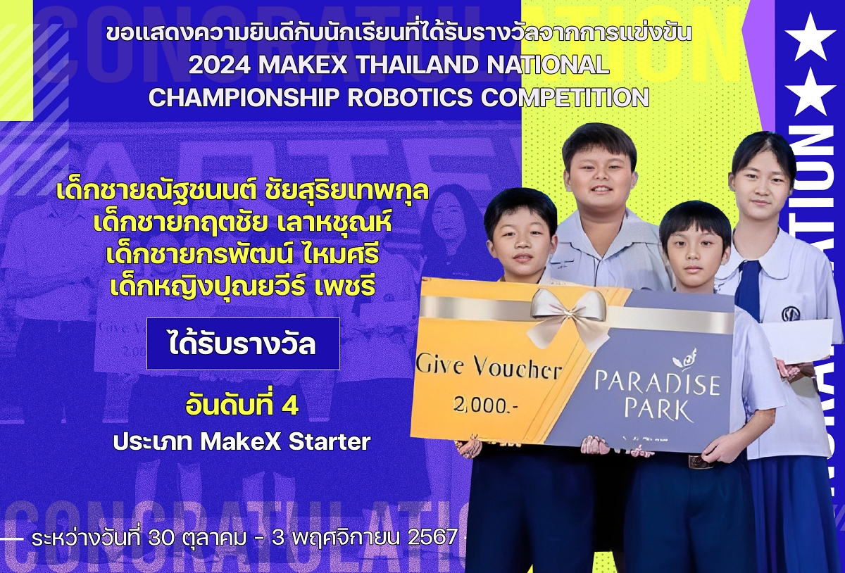 Tรางวัล_MakeX_Starter2024.jpg