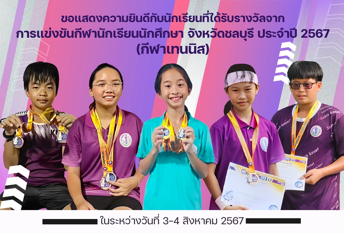 Tรางวัลเทนนิส_2567_รวม2.jpg