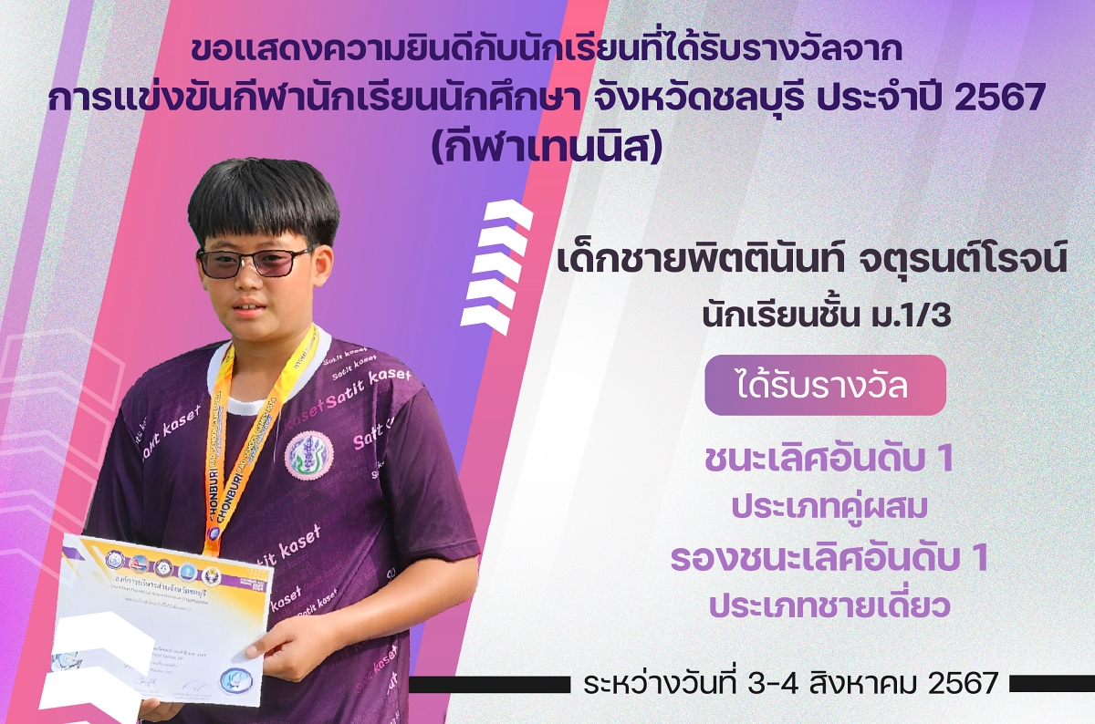 Tรางวัลเทนนิส_พิตตินันท์.jpg