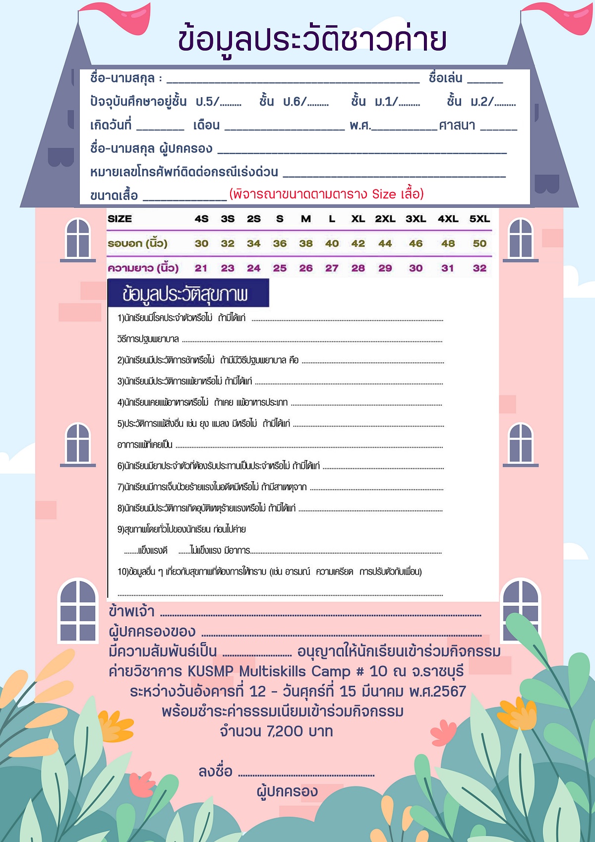 Tใบสมัคร 2
