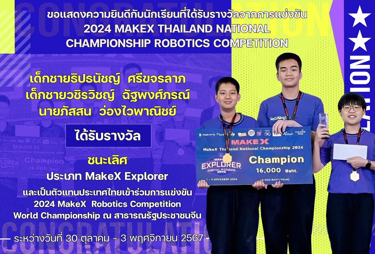 Xรางวัล_MakeX_Explorer.jpg