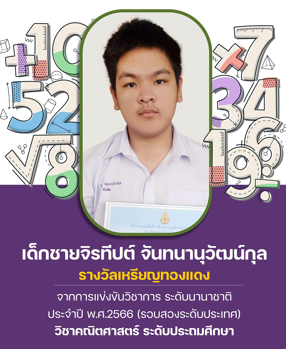 Xวิชาการ_คณิต65-1.jpg