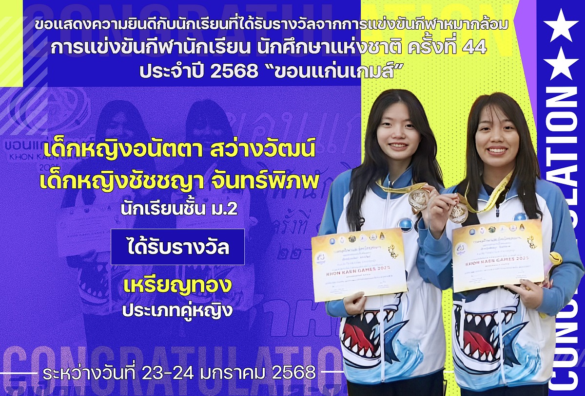 Yรางวัล_ขอนแก่นเกมส์_หมากล้อม.jpg