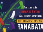 เทศกาลทานาบาตะ (Tanabata) 2022 Image 2
