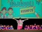 กิจกรรมหน้าเสาธง &quot;กิจกรรมต้อนรับน้องน้อยป.1 KUSMP29&quot; Image 127