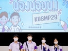 กิจกรรมหน้าเสาธง &quot;กิจกรรมต้อนรับน้องน้อยป.1 KUSMP29&quot; Image 277