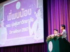 กิจกรรมพี่พบน้อง ตอน มุ่งสู่มหาวิทยาลัย ปีการศึกษา 2567 Image 4