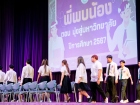 กิจกรรมพี่พบน้อง ตอน มุ่งสู่มหาวิทยาลัย ปีการศึกษา 2567 Image 5