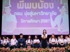 กิจกรรมพี่พบน้อง ตอน มุ่งสู่มหาวิทยาลัย ปีการศึกษา 2567 Image 26