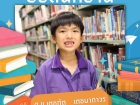 ยอดนักอ่านประจำเดือนกรกฎาคม 2567 Image 23