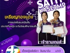 ขอแสดงความยินดี กับนักกีฬาที่ได้รับเหรียญรางวัลจากการแข่งขัน ... Image 27