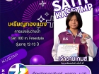 ขอแสดงความยินดี กับนักกีฬาที่ได้รับเหรียญรางวัลจากการแข่งขัน ... Image 37