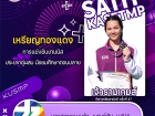 ขอแสดงความยินดี กับนักกีฬาที่ได้รับเหรียญรางวัลจากการแข่งขัน ... Image 19