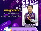 ขอแสดงความยินดี กับนักกีฬาที่ได้รับเหรียญรางวัลจากการแข่งขัน ... Image 30