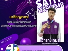 ขอแสดงความยินดี กับนักกีฬาที่ได้รับเหรียญรางวัลจากการแข่งขัน ... Image 32