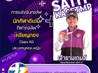 ขอแสดงความยินดี กับนักกีฬาที่ได้รับเหรียญรางวัลจากการแข่งขัน ... Image 1