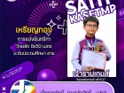 ขอแสดงความยินดี กับนักกีฬาที่ได้รับเหรียญรางวัลจากการแข่งขัน ... Image 10