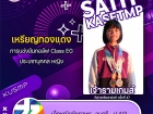 ขอแสดงความยินดี กับนักกีฬาที่ได้รับเหรียญรางวัลจากการแข่งขัน ... Image 5