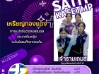 ขอแสดงความยินดี กับนักกีฬาที่ได้รับเหรียญรางวัลจากการแข่งขัน ... Image 33
