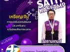 ขอแสดงความยินดี กับนักกีฬาที่ได้รับเหรียญรางวัลจากการแข่งขัน ... Image 34