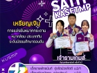 ขอแสดงความยินดี กับนักกีฬาที่ได้รับเหรียญรางวัลจากการแข่งขัน ... Image 39