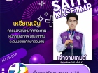 ขอแสดงความยินดี กับนักกีฬาที่ได้รับเหรียญรางวัลจากการแข่งขัน ... Image 40