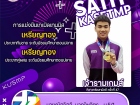 ขอแสดงความยินดี กับนักกีฬาที่ได้รับเหรียญรางวัลจากการแข่งขัน ... Image 32