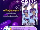 ขอแสดงความยินดี กับนักกีฬาที่ได้รับเหรียญรางวัลจากการแข่งขัน ... Image 21