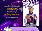 ขอแสดงความยินดี กับนักกีฬาที่ได้รับเหรียญรางวัลจากการแข่งขัน ... Image 3