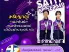 ขอแสดงความยินดี กับนักกีฬาที่ได้รับเหรียญรางวัลจากการแข่งขัน ... Image 12