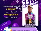 ขอแสดงความยินดี กับนักกีฬาที่ได้รับเหรียญรางวัลจากการแข่งขัน ... Image 4