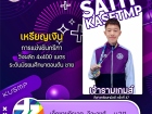 ขอแสดงความยินดี กับนักกีฬาที่ได้รับเหรียญรางวัลจากการแข่งขัน ... Image 13