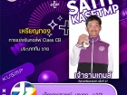 ขอแสดงความยินดี กับนักกีฬาที่ได้รับเหรียญรางวัลจากการแข่งขัน ... Image 6