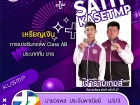 ขอแสดงความยินดี กับนักกีฬาที่ได้รับเหรียญรางวัลจากการแข่งขัน ... Image 8