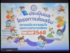ประเมินผลกิจกรรมส่งเสริมความถนัด ความสนใจ และความสามารถพิเศษ ... Image 90