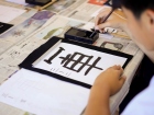 กิจกรรมการเขียนพู่กันญี่ปุ่น (Shodo) ม.3 Image 126